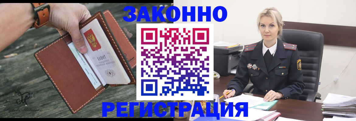 прописка штамп в Аркадаке